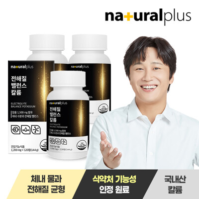 [내츄럴플러스] 전해질 밸런스 칼륨 포타슘 1500mg 120정 3병