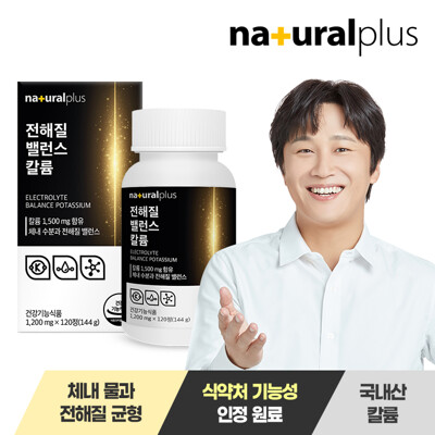 [내츄럴플러스] 전해질 밸런스 칼륨 포타슘 1500mg 120정 1병