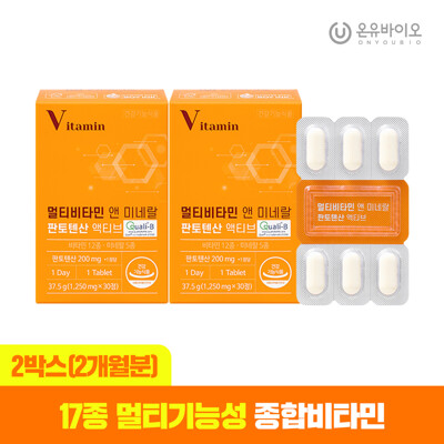 종합 멀티비타민 앤 미네랄 판토텐산 액티브 2박스(총2개월분)
