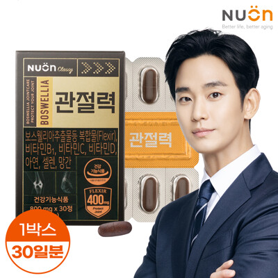 뉴온 보스웰리아 관절력 (800mg x 30정) 1박스 (30일분)