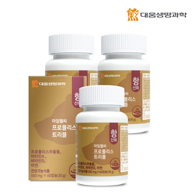 [대웅생명과학] 아임헬씨 프로폴리스 60캡슐 3병(3개월분) / 식물성 츄어블 아연 함유