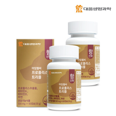 [대웅생명과학] 아임헬씨 프로폴리스 60캡슐 2병(2개월분) / 식물성 츄어블 아연 함유