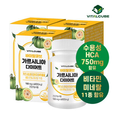 [유통기한2024-07-17][바이탈큐브] 가르시니아 다이어트 60정x3개(3개월)