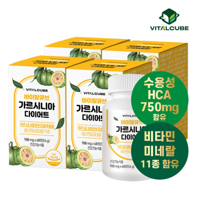 [바이탈큐브] 가르시니아 다이어트 60정x4개(4개월)