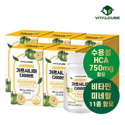 [바이탈큐브] 가르시니아 다이어트 60정x5개(5개월)