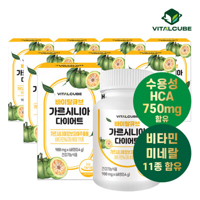 [바이탈큐브] 가르시니아 다이어트 60정x8개(8개월)