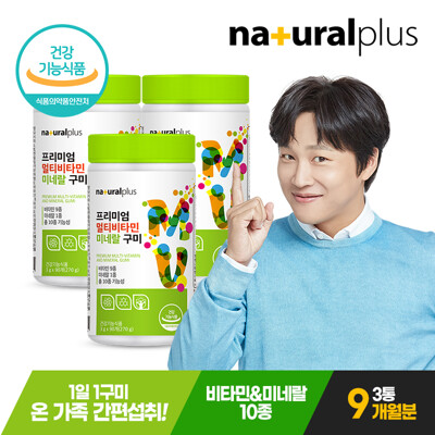 [내츄럴플러스] 프리미엄 멀티비타민미네랄 구미 90개 3통(9개월분) / 영국산 비타민C