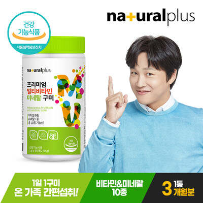 [내츄럴플러스] 프리미엄 멀티비타민미네랄 구미 90개 1통(3개월분) / 영국산 비타민C