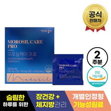[먹어도좋아] 모로실케어 프로 1박스 (2주분)/ 다이어트 신소재