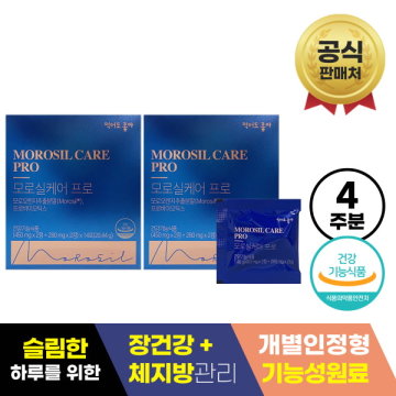 [먹어도좋아] 모로실케어 프로 2박스 (4주분)/ 다이어트 신소재