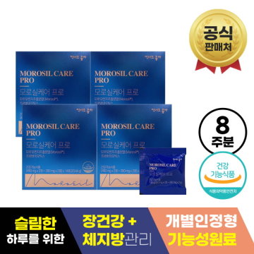 [먹어도좋아] 모로실케어 프로 4박스 (8주분)/ 다이어트 신소재