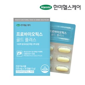  프로바이오틱스 골드 플러스 1박스 1개월분