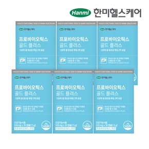  프로바이오틱스 골드 플러스 6박스 6개월분