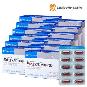루테인 오메가3 비타민D 12박스 (12개월분)