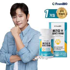 [10%쿠폰]뼈건강엔 칼마디 츄어블 60정X1병/1개월