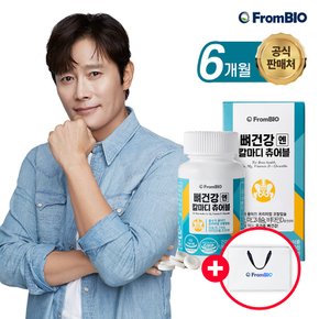 [10%쿠폰][쇼핑백증정] 뼈건강엔 칼마디 츄어블 60정*6병/6개월