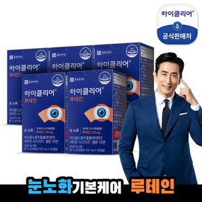  아이클리어 루테인 5박스(5개월분)