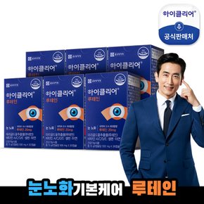 아이클리어 루테인 6박스(6개월분)