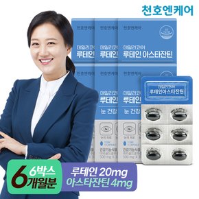  데일리코어 루테인 아스타잔틴 30캡슐 6박스