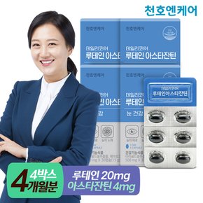 데일리코어 루테인 아스타잔틴 30캡슐 4박스