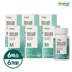 액티브 관절 MSM 1,000mgX60정 6박스[6개월]