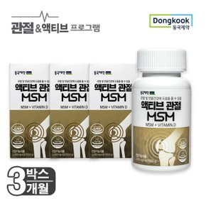 [동국제약] 액티브 관절 MSM 1,000mgX60정 3박스[3개월]