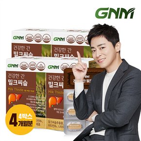 [조정석 밀크씨슬] GNM 건강한 간 밀크씨슬 실리마린 비타민B 4박스(총 4개월분) / 밀크시슬 판토텐산 나이아신 간건강