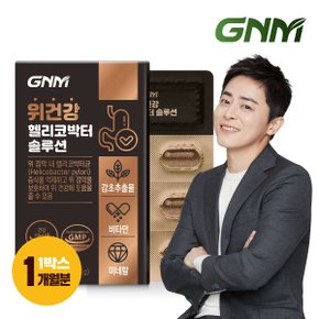 위건강 헬리코박터 솔루션 감초추출물 1박스 (총 1개월분) 위점막 보호