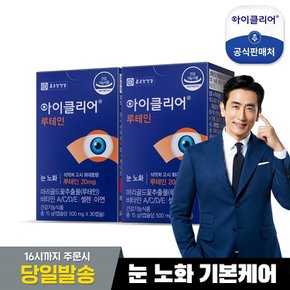 [종근당건강 본사] 아이클리어 루테인 2박스 총60캡슐