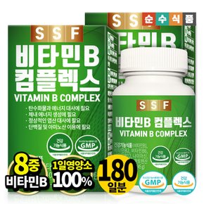 비타민B 콤플렉스 비타민비 6개월분(180정) 8중기능성