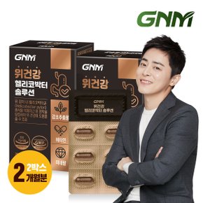 위건강 헬리코박터 솔루션 감초추출물 2박스 (총 2개월분) 위점막 보호