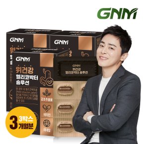 위건강 헬리코박터 솔루션 감초추출물 3박스 (총 3개월분) 위점막 보호