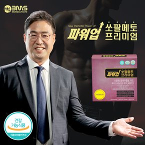 이만기의 쏘팔메토 파워업 프리미엄 120정 4개월분 전립선 건강식품