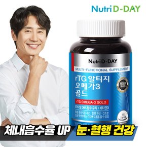 rTG 알티지 오메가3 1병 (3개월분)