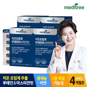  눈건강 저온 초임계 루테인 아스타잔틴 4박스 4개월분(선물박스)
