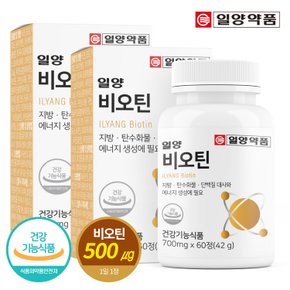 일양약품 비오틴 60정 (2박스/4개월분)