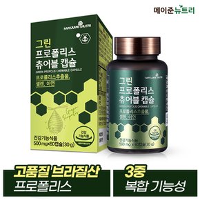 메이준뉴트리 브라질 그린프로폴리스 캡슐 아연 셀레늄 1병 (60캡슐)