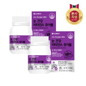 리튠 눈건강 비타민A 츄어블(60정,2개월분) 2개