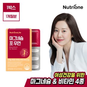  마그네슘 포 우먼 1박스 (1개월분) /여성을 위한 마그네슘+비타민