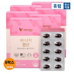 휴럼 비너지 엽산 식물성 캡슐 임산부 영양제 6박스 (6개월분)