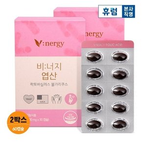 휴럼 비너지 엽산 식물성 캡슐 임산부 영양제 2박스 (2개월분)