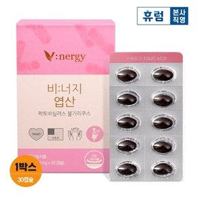 휴럼 비너지 엽산 식물성 캡슐 임산부 영양제 1박스 (1개월분)