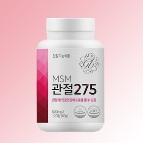 MSM 관절 275 식이유황 엠에스엠 관절 연골 영양제 1개월분