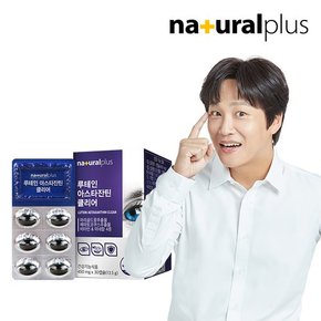차태현 초임계 아스타잔틴 루테인 클리어 30캡슐 1박스