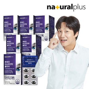 차태현 초임계 아스타잔틴 루테인 클리어 30캡슐 6박스