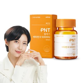 PNT 하트빛타민(하트비타민) 웰메가 비타민D 5000IU