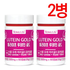 통라이프-루테인골드 식물성 마리골드-면역성분+베타카로틴+비타민미네랄-2개월-2병