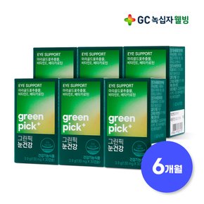 GC녹십자웰빙 그린픽 눈건강 루테인 130mg x 30캡슐 x 6박스(6개월)