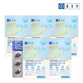 눈건강엔 초임계 아스타잔틴 루테인 5박스/5개월분