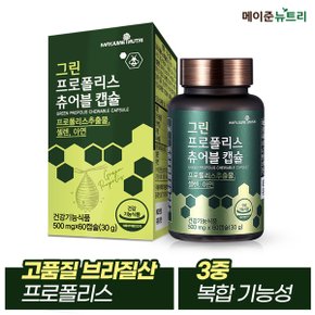 브라질 그린프로폴리스 캡슐 아연 셀레늄 1병 (60캡슐)